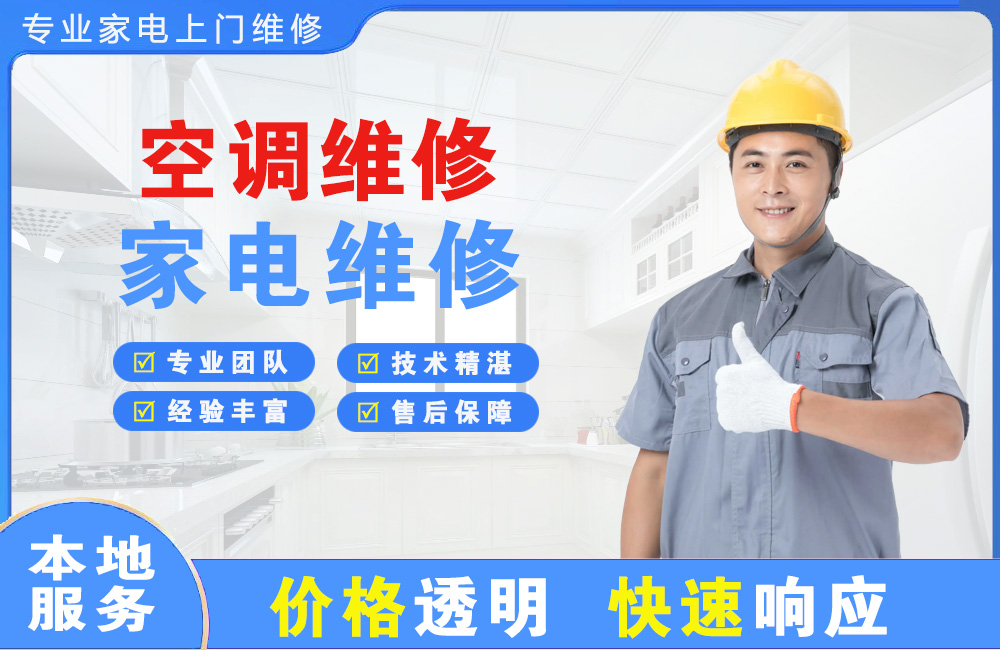 桦甸空调维修