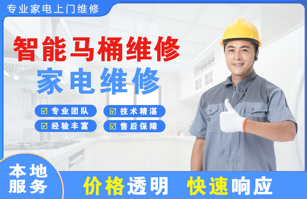 桦甸智能马桶维修